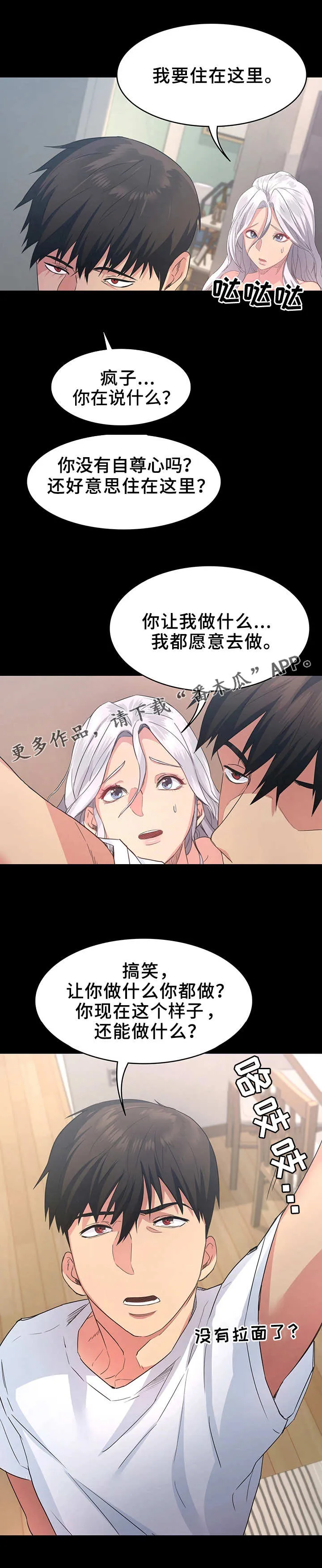 神豪归来漫画漫画,第7章：认清现实4图