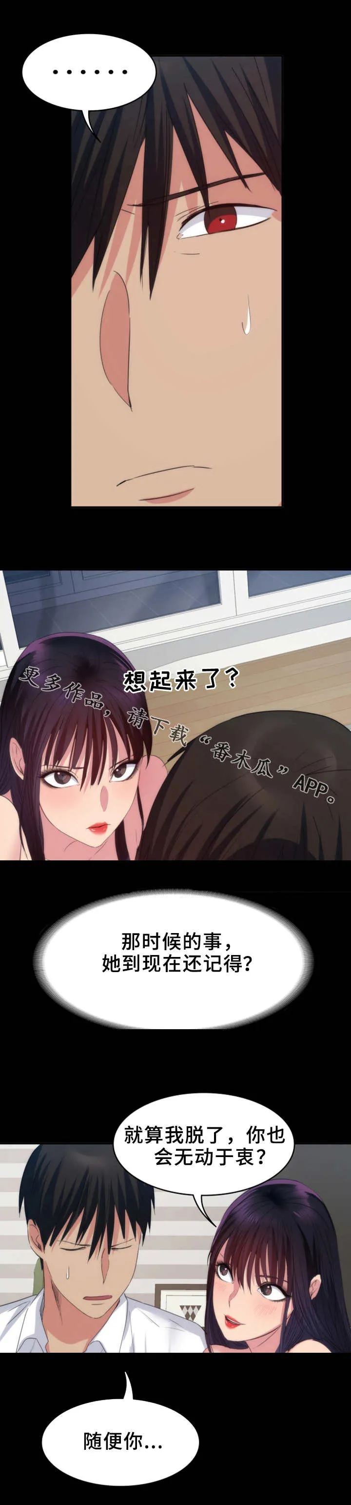 神豪归来漫画漫画,第29章：真心话2图