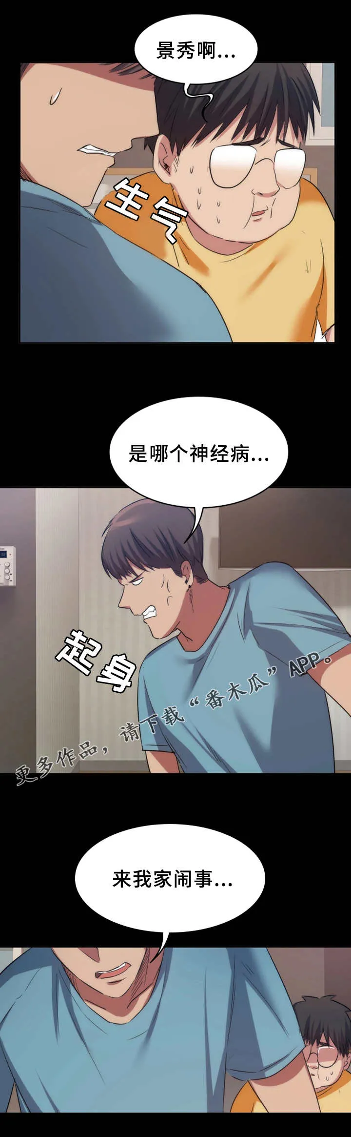 归来漫画漫画,第23章：警告2图