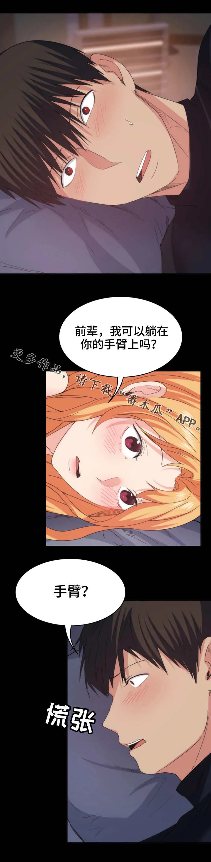 归来漫画漫画,第35章：陪陪我5图