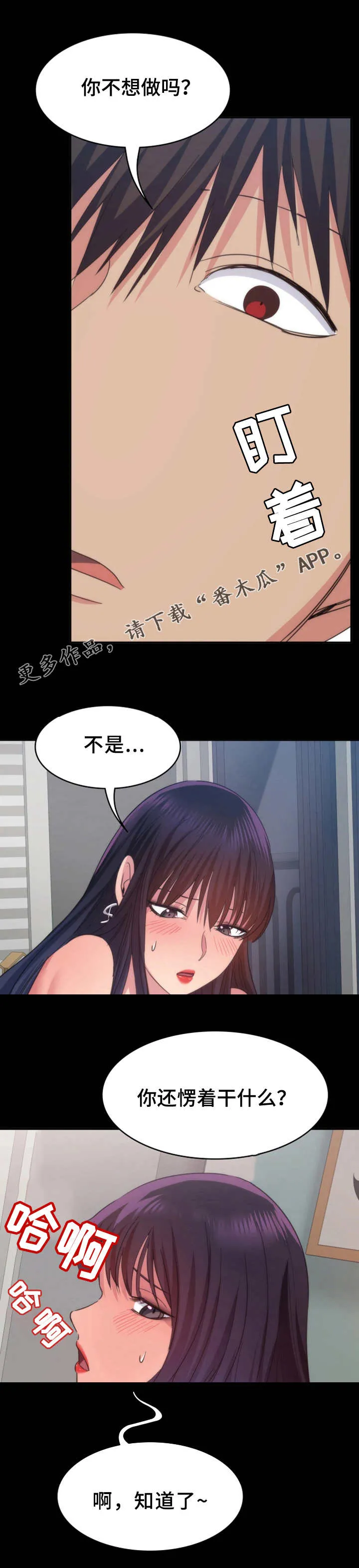 神豪归来漫画漫画,第31章：反客为主4图