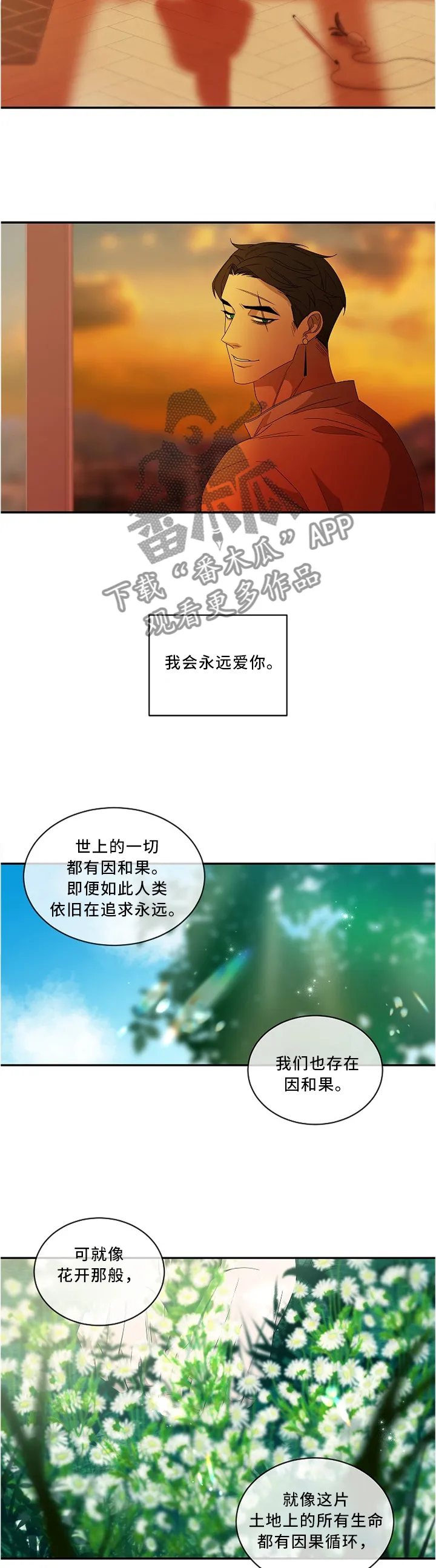 权位守护漫画漫画,第86章：所谓的永远(第一季完结)8图