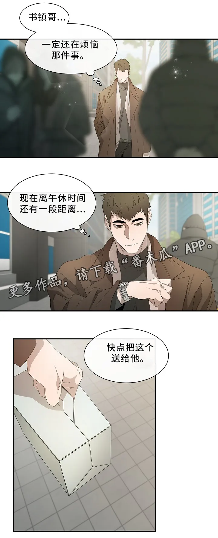 权位守护漫画漫画,第49章：在干什么?2图