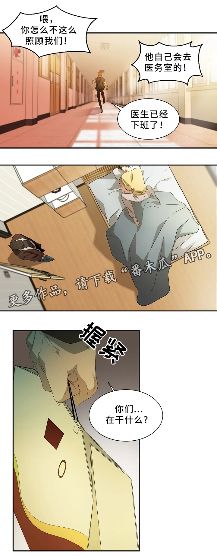 权位守护漫画漫画,第50章：别说了7图