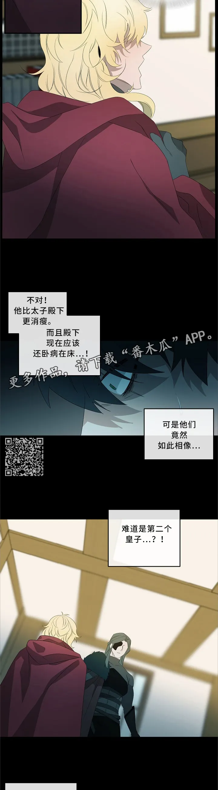 权位守护漫画漫画,第78章：心急吃不了热豆腐5图