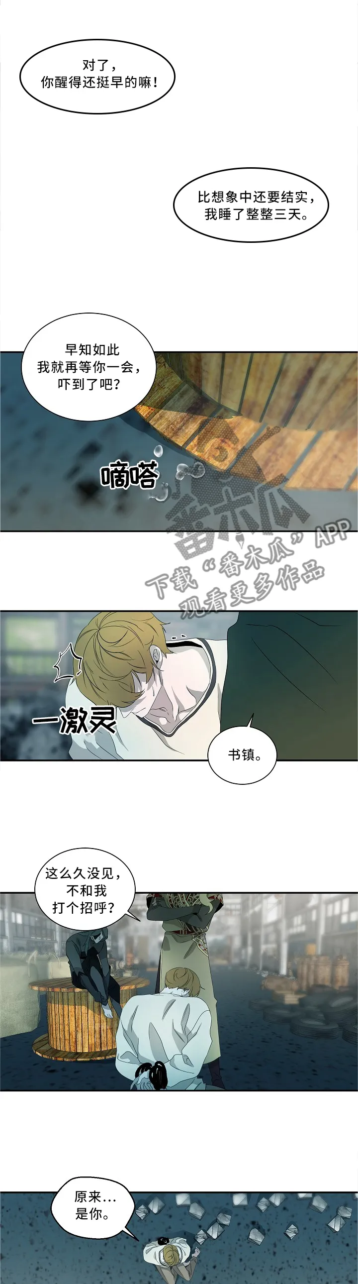 权位守护漫画漫画,第76章：欺压者4图