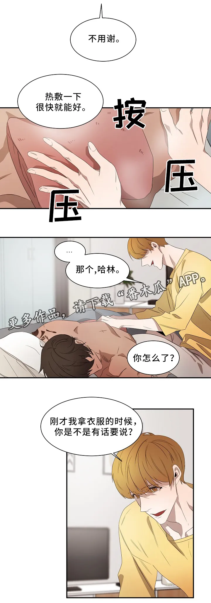 权位守护漫画漫画,第49章：在干什么?8图