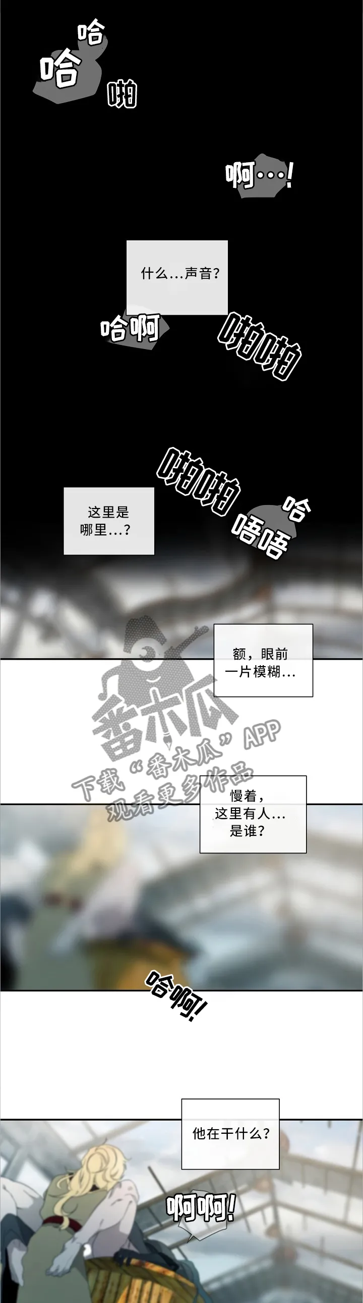 权位守护漫画漫画,第76章：欺压者1图
