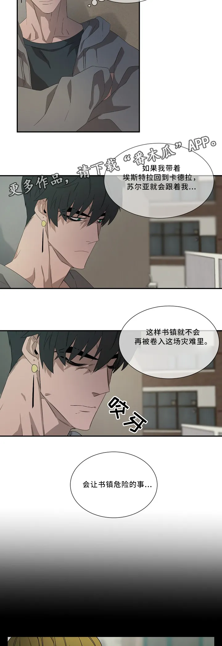 权位守护漫画漫画,第57章：最重要的事8图