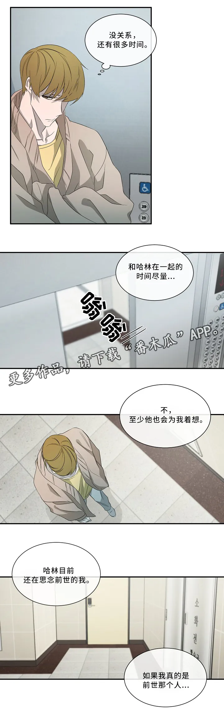 权位守护漫画漫画,第53章：死后世界2图