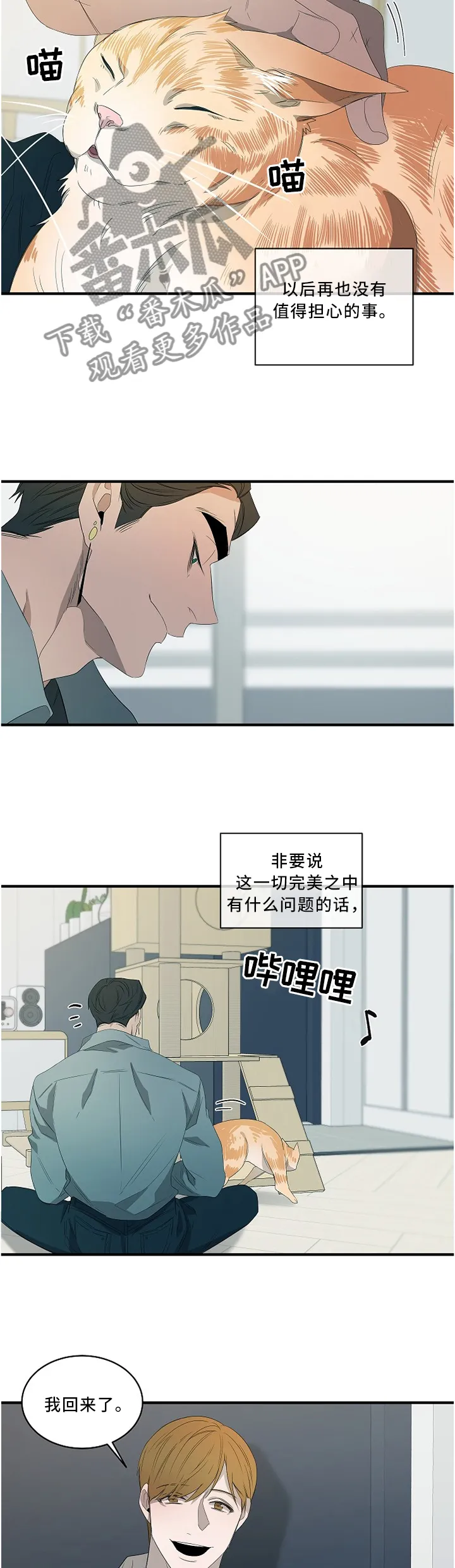 友好的监管者漫画漫画,第87章：【外传】这一切来临7图