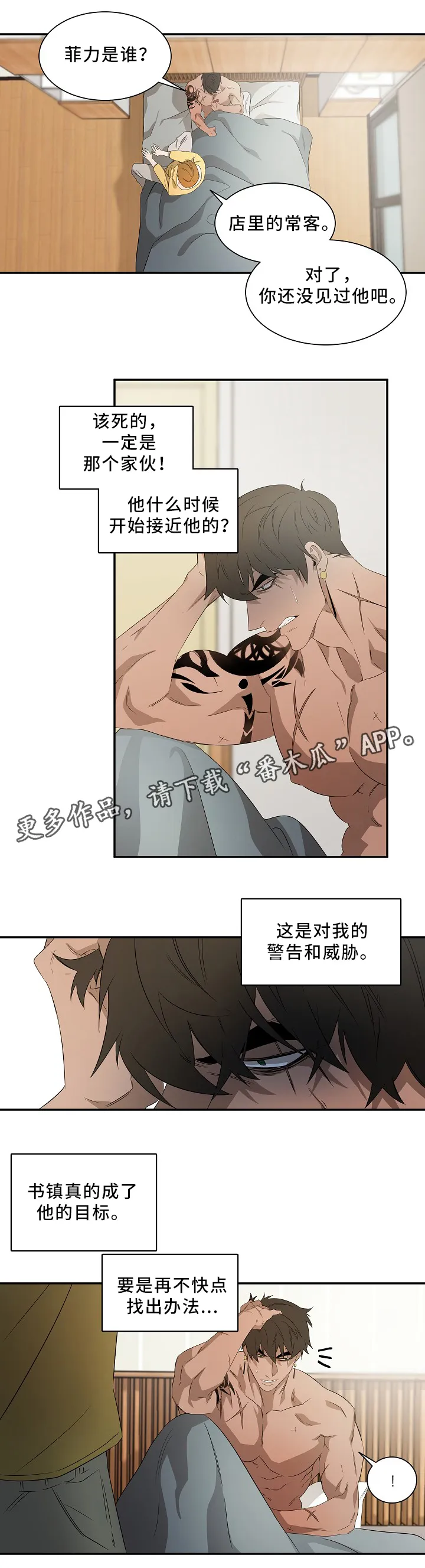 权位守护漫画漫画,第48章：留在我身边4图