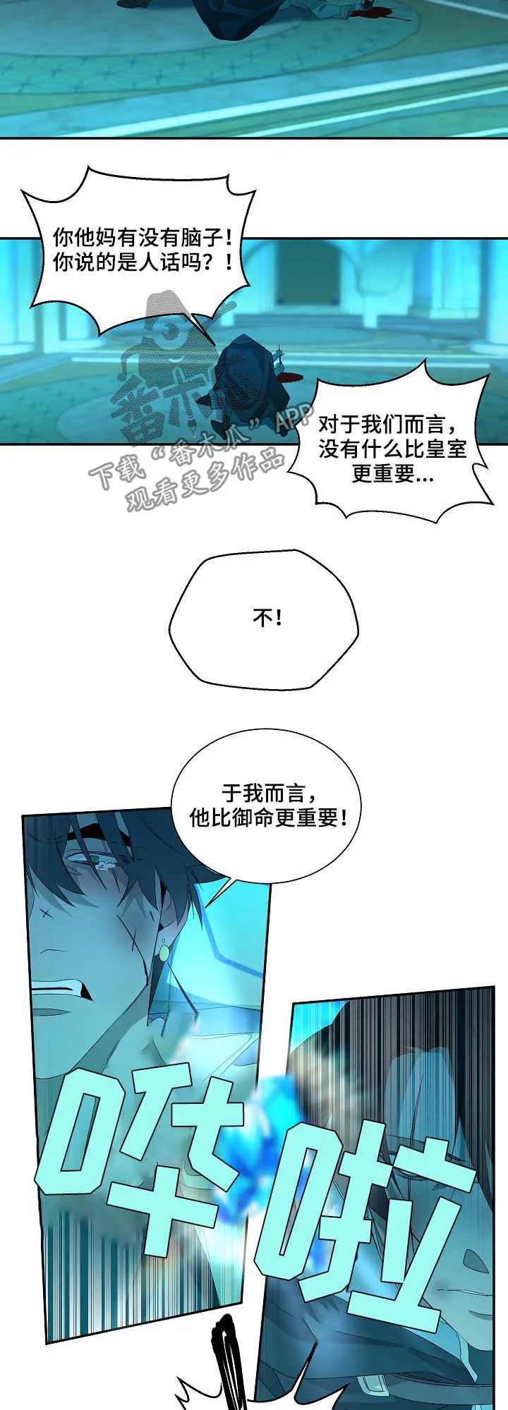 权位守护漫画漫画,第75章：不再逃避7图