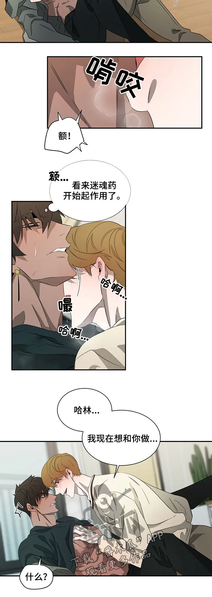 权位守护漫画漫画,第61章：迷魂药4图