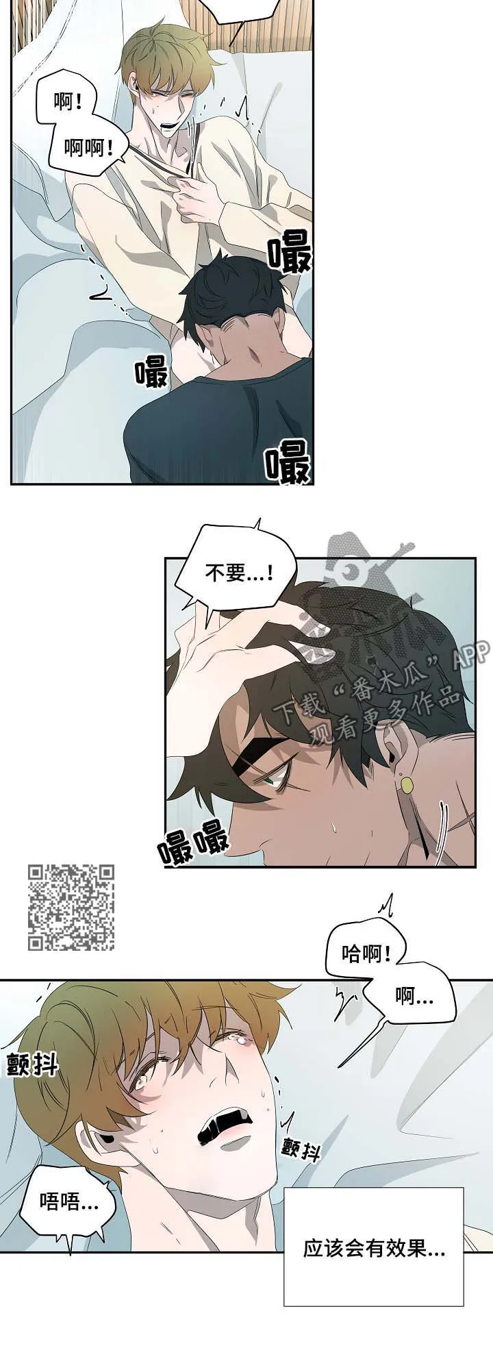 守护名字的漫画漫画,第67章：不例外6图
