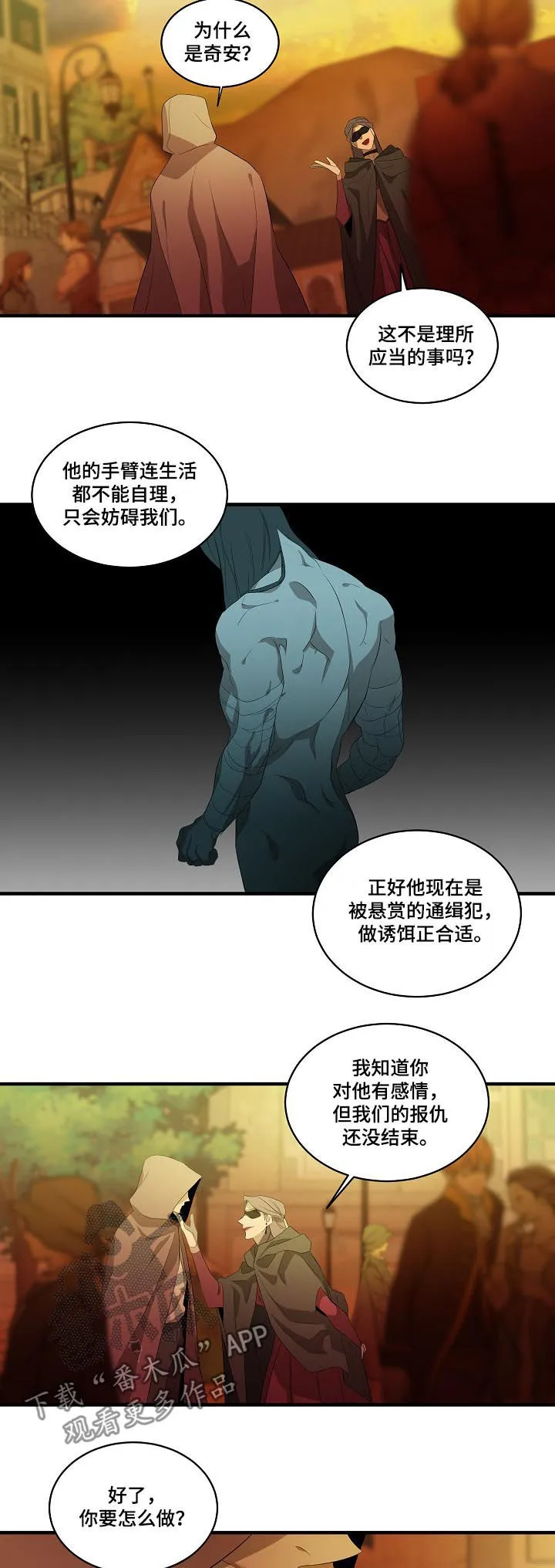 权位守护漫画漫画,第91章：【第二季】诱饵10图