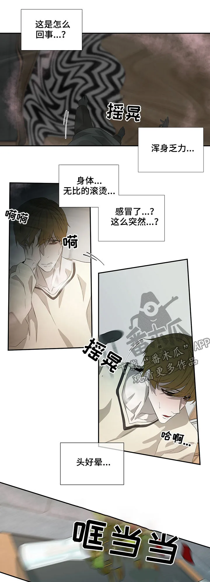 权位守护漫画漫画,第60章：晕倒7图