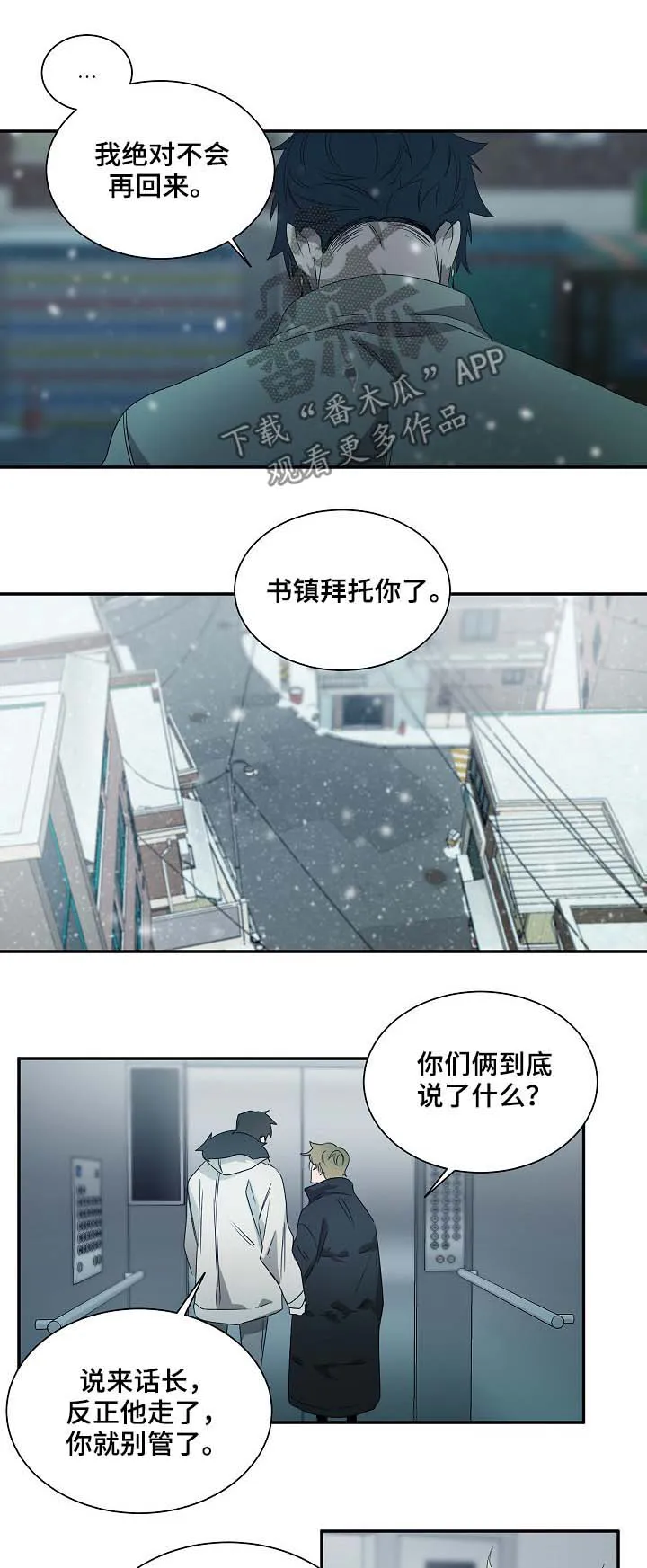 权位守护漫画漫画,第71章：选择1图