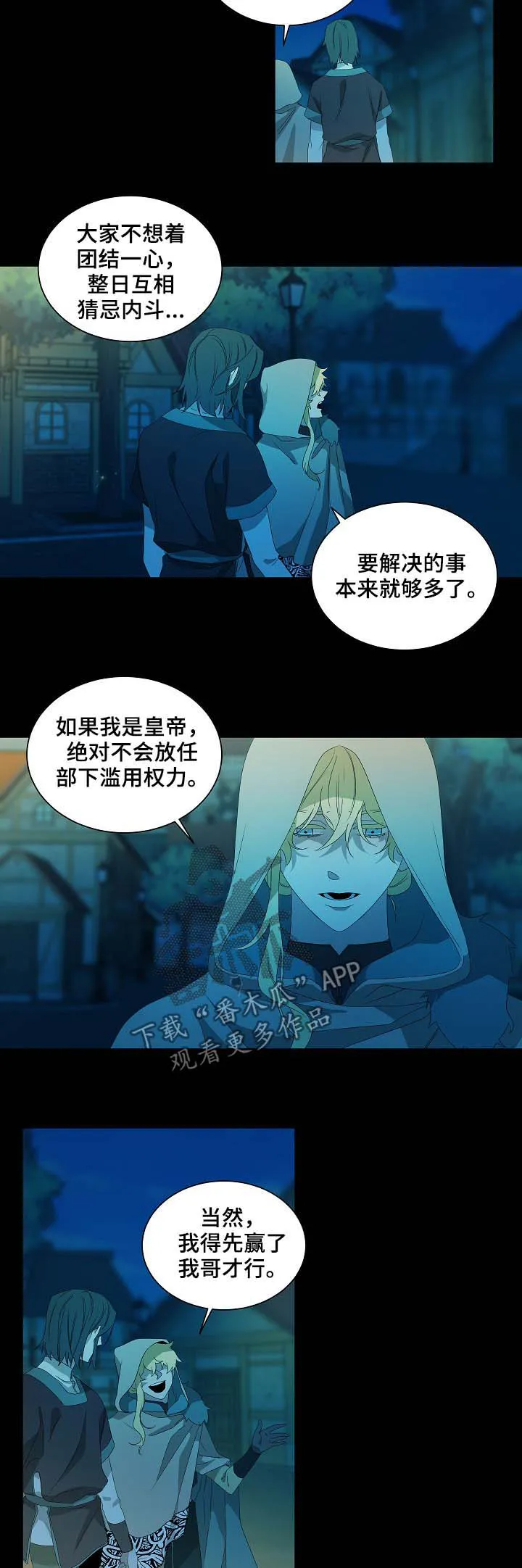 权位守护漫画漫画,第74章：血泊7图