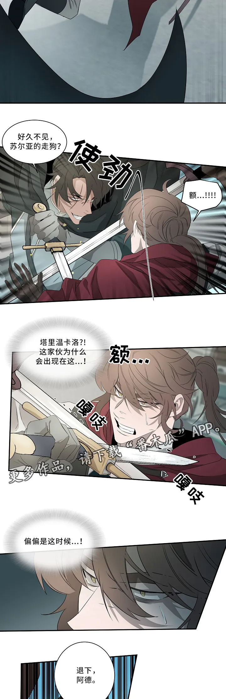 权位守护漫画漫画,第58章：战斗6图