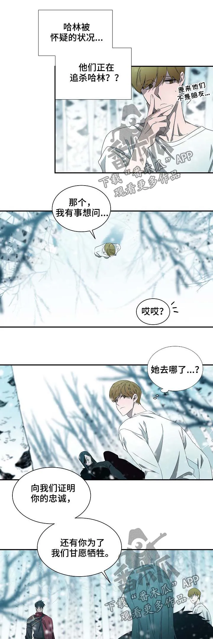 权位守护漫画漫画,第64章：自证清白7图