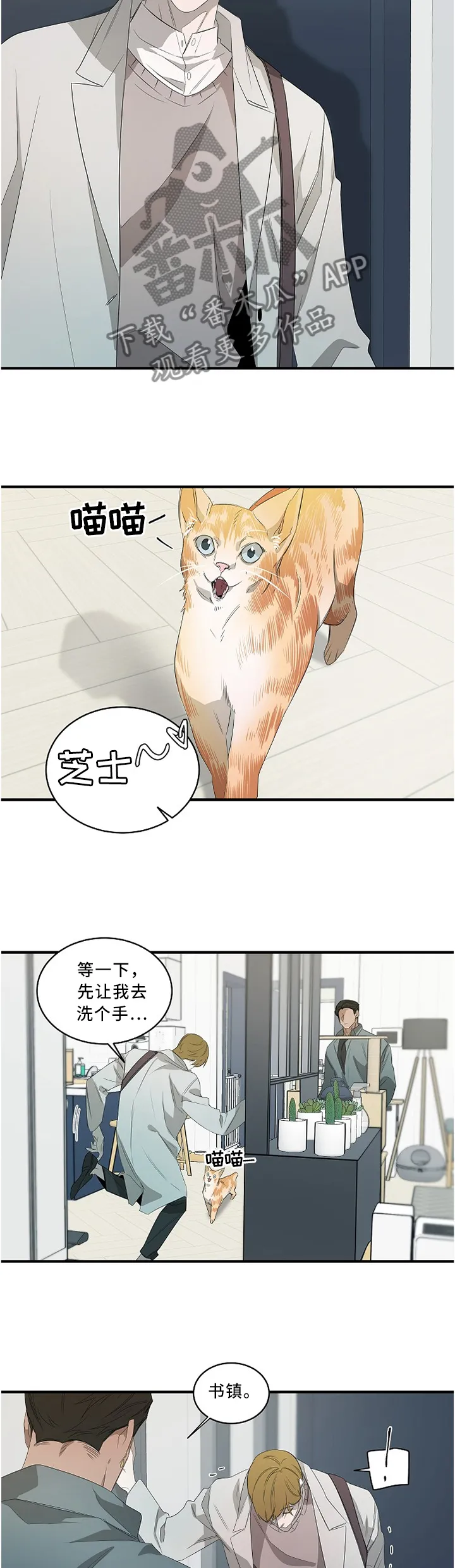 友好的监管者漫画漫画,第87章：【外传】这一切来临8图