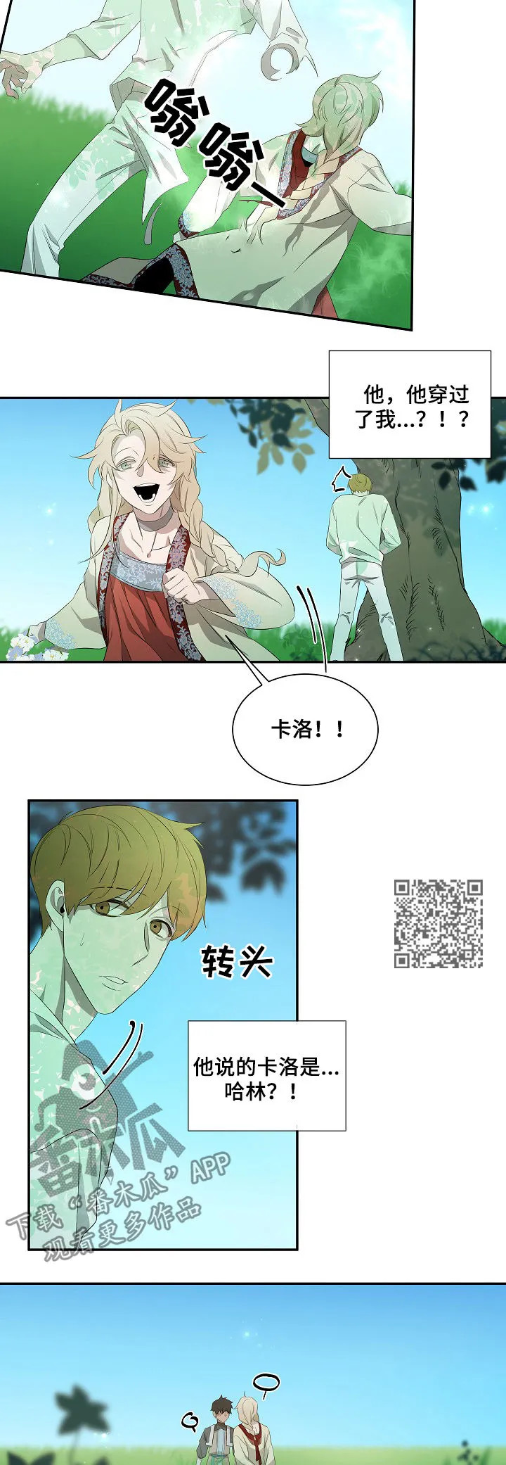 权位守护漫画漫画,第62章：前世6图