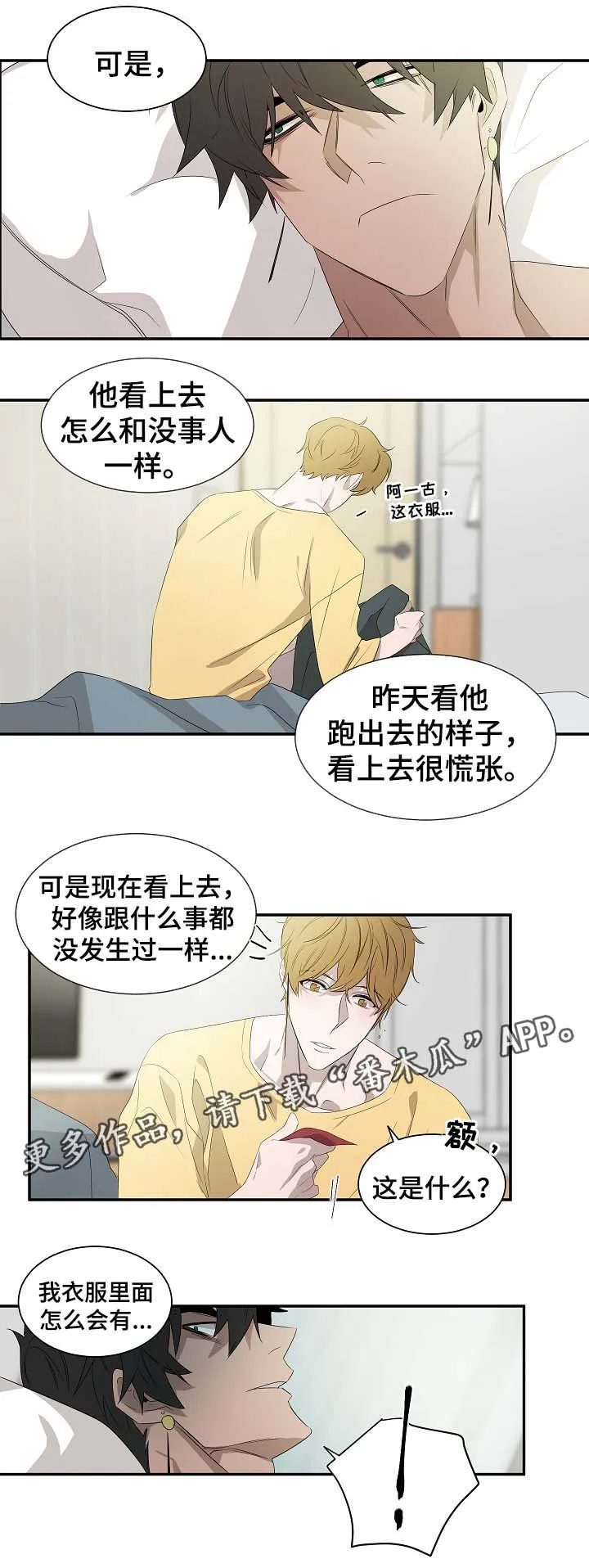 权位守护漫画漫画,第47章：讨回来5图