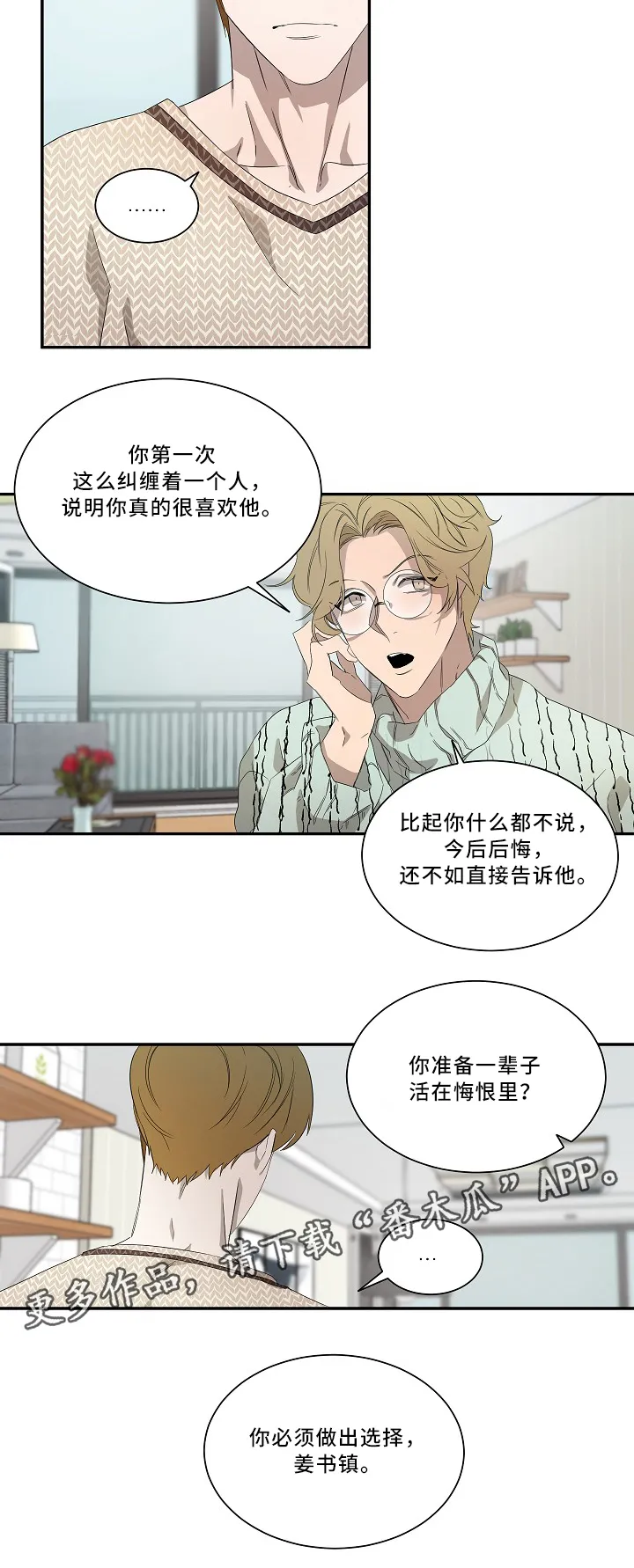 权位守护漫画漫画,第57章：最重要的事6图