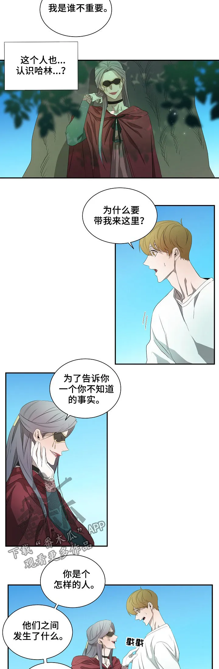 权位守护漫画漫画,第62章：前世9图