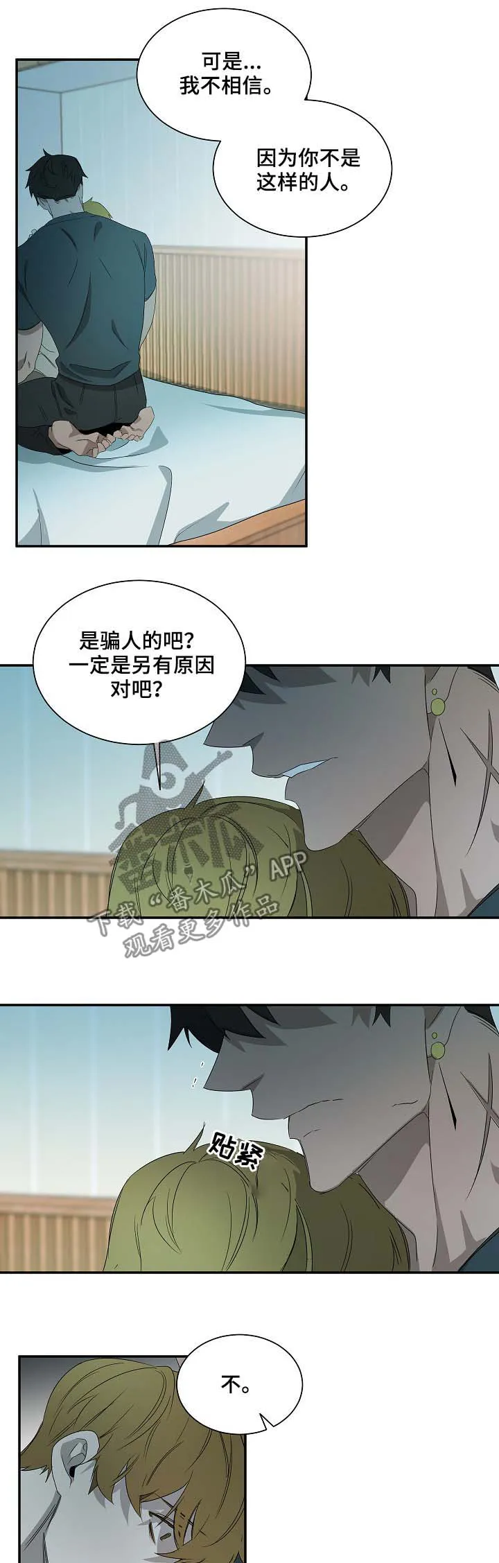 权位守护漫画漫画,第68章：是真的9图