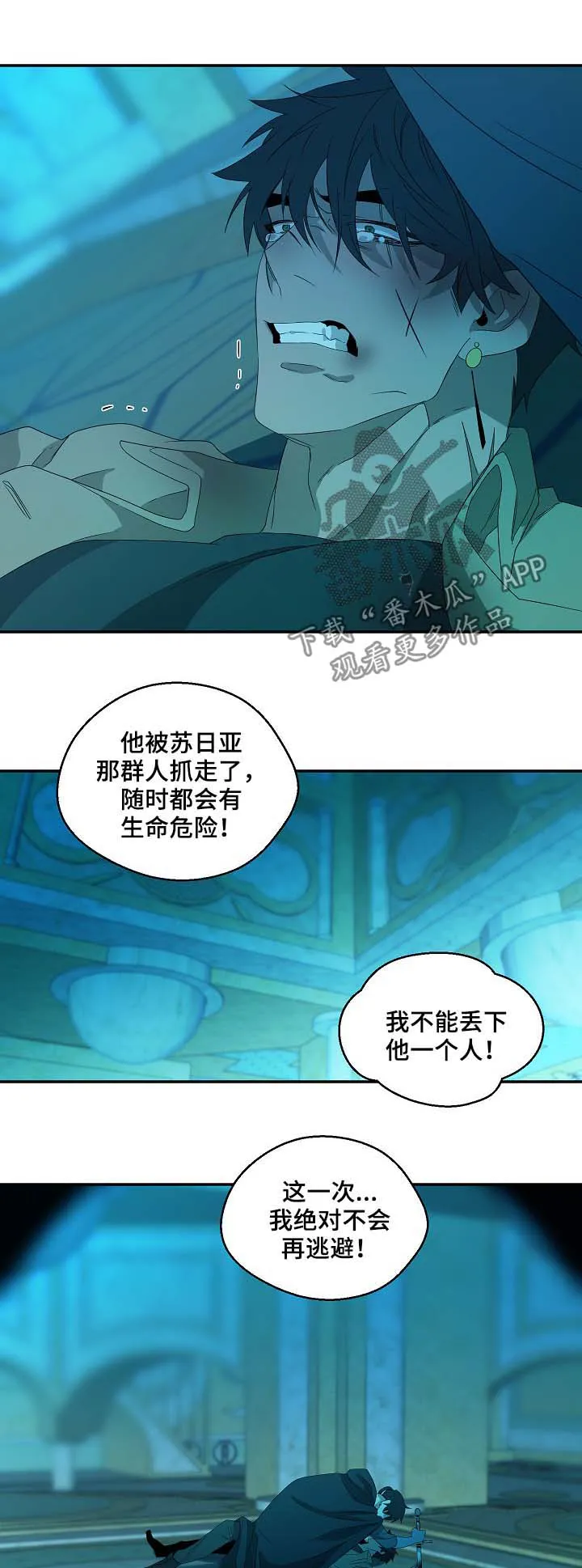 权位守护漫画漫画,第75章：不再逃避6图