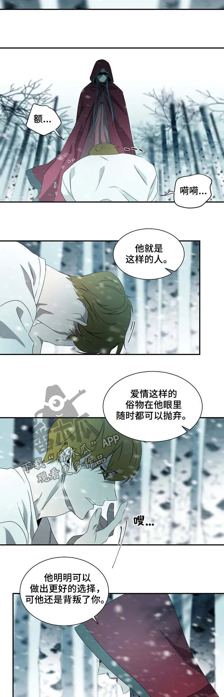 权位守护漫画漫画,第65章：背叛9图