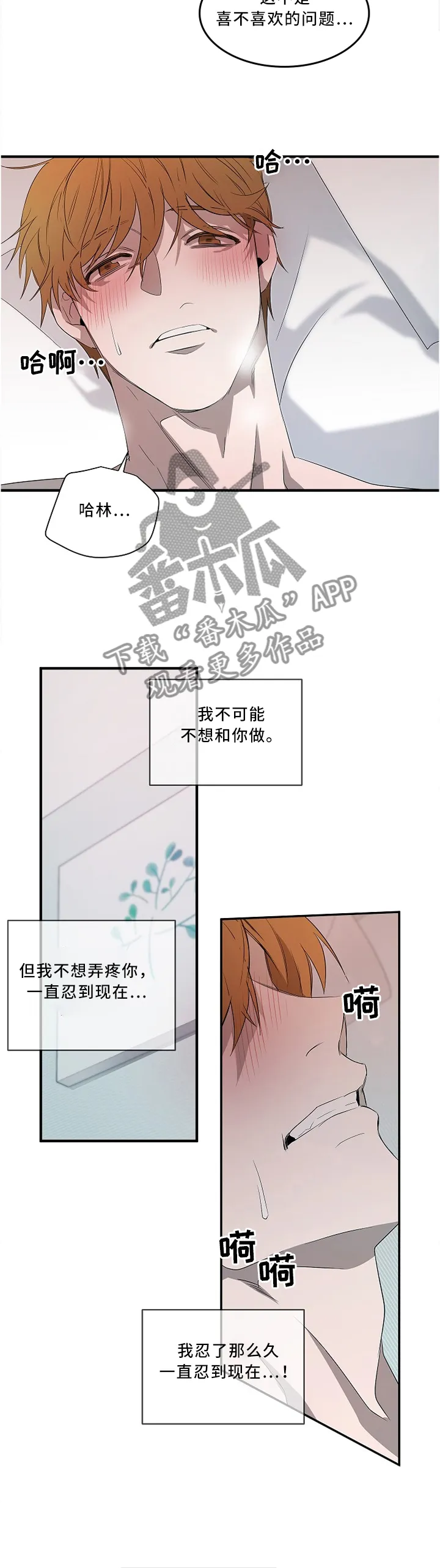 权位守护漫画漫画,第89章：【外传】享受这一切4图