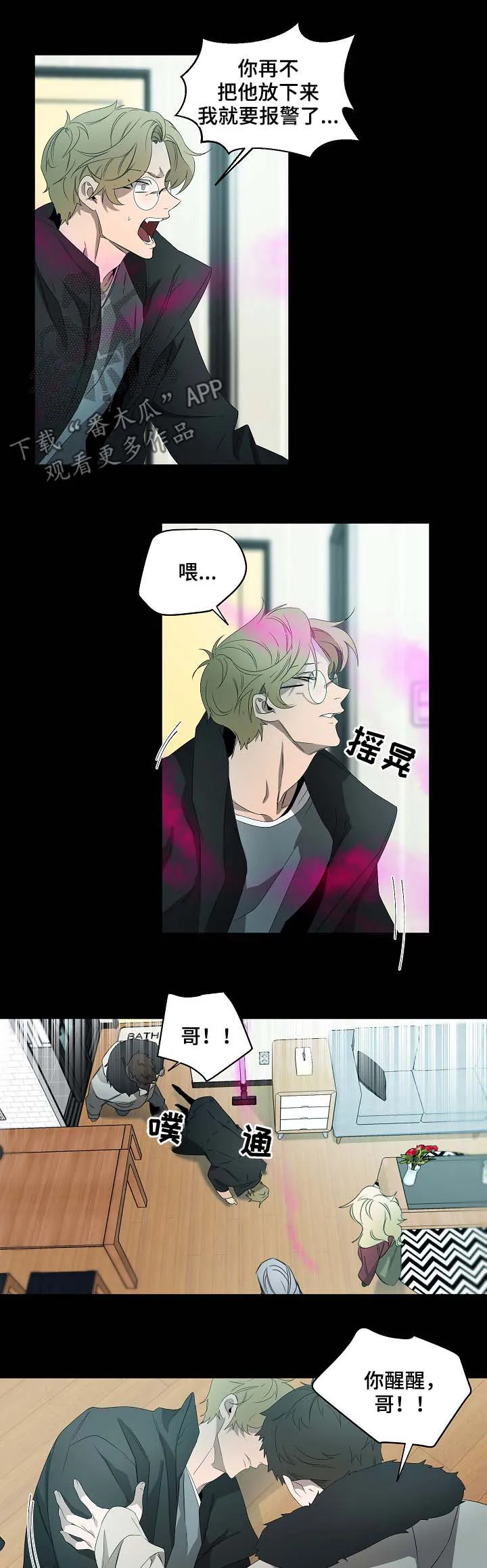 权位守护漫画漫画,第71章：选择7图