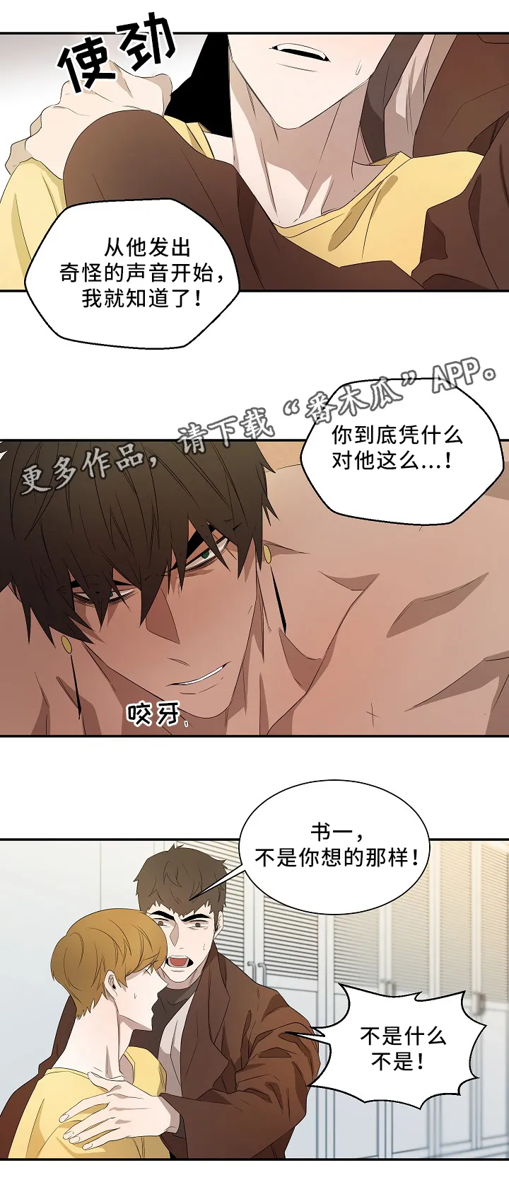 权位守护漫画漫画,第50章：别说了10图