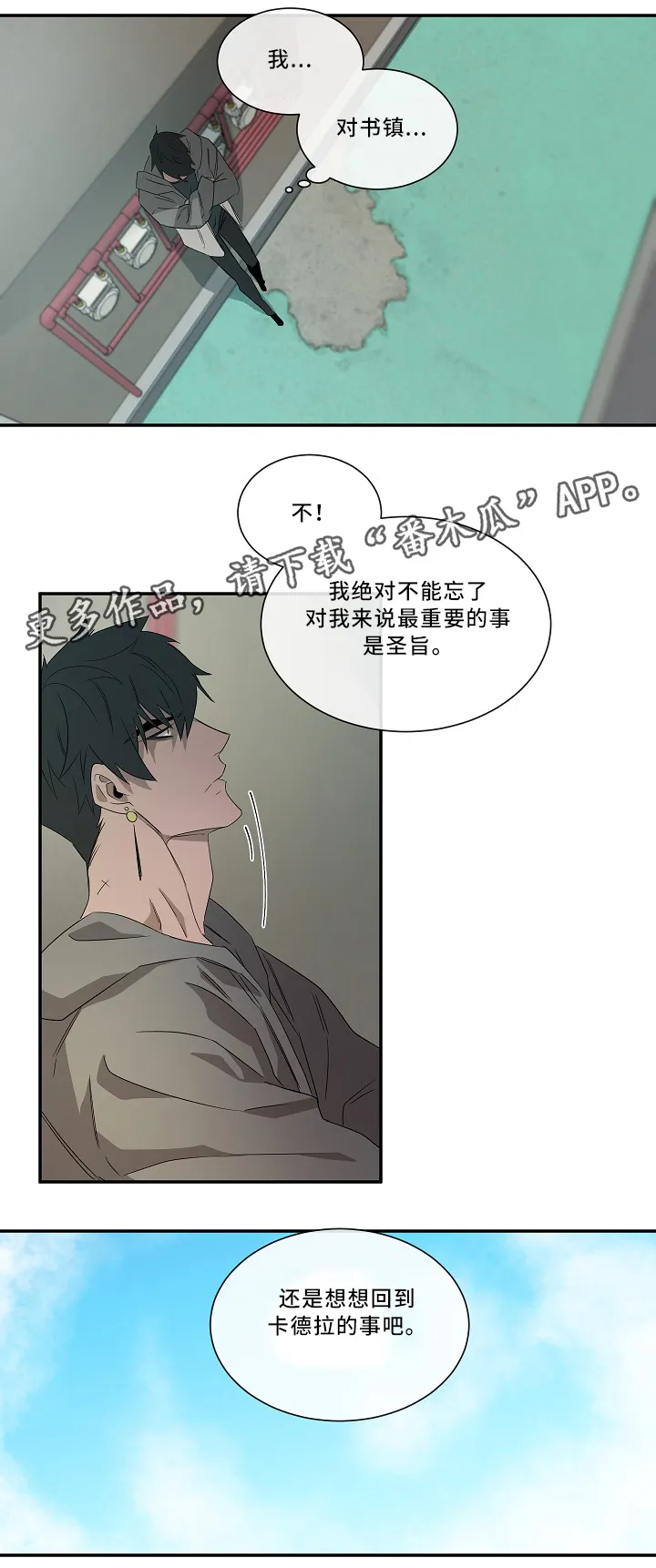 权位守护漫画漫画,第57章：最重要的事10图