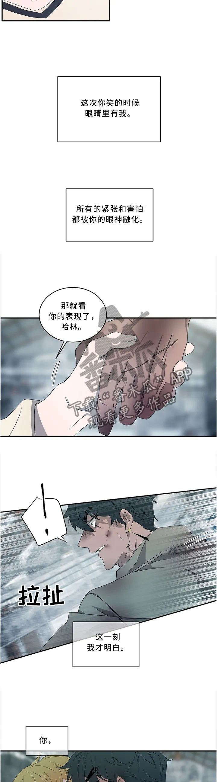 权位守护漫画漫画,第86章：所谓的永远(第一季完结)4图