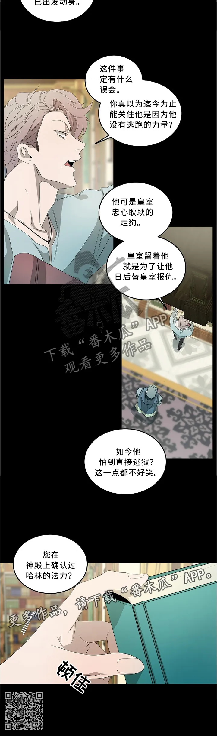 权位守护漫画漫画,第81章：哪个家伙8图
