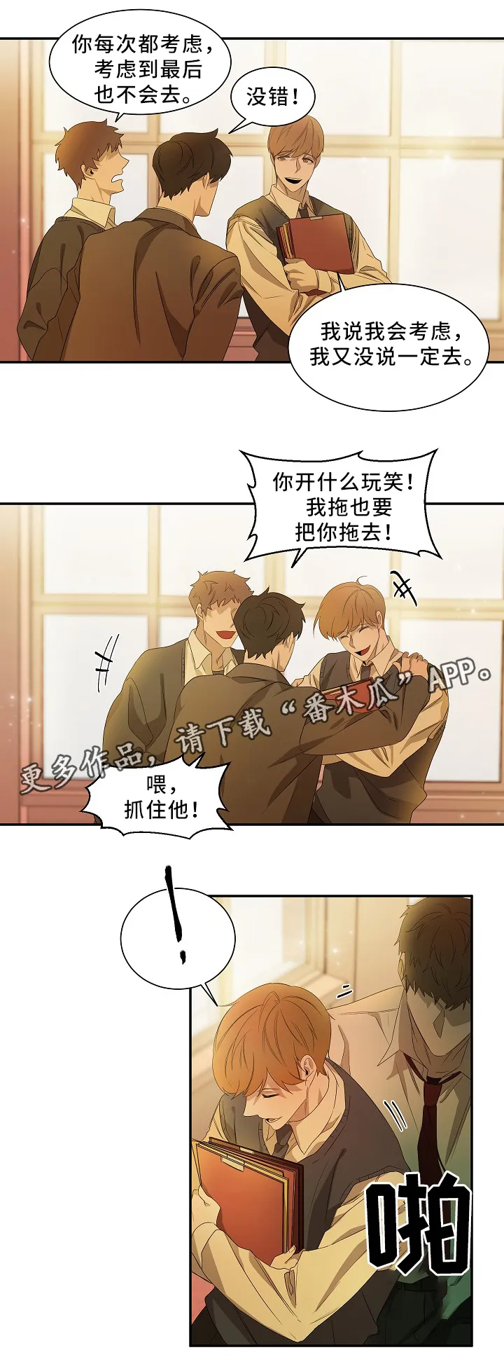 权位守护漫画漫画,第50章：别说了2图