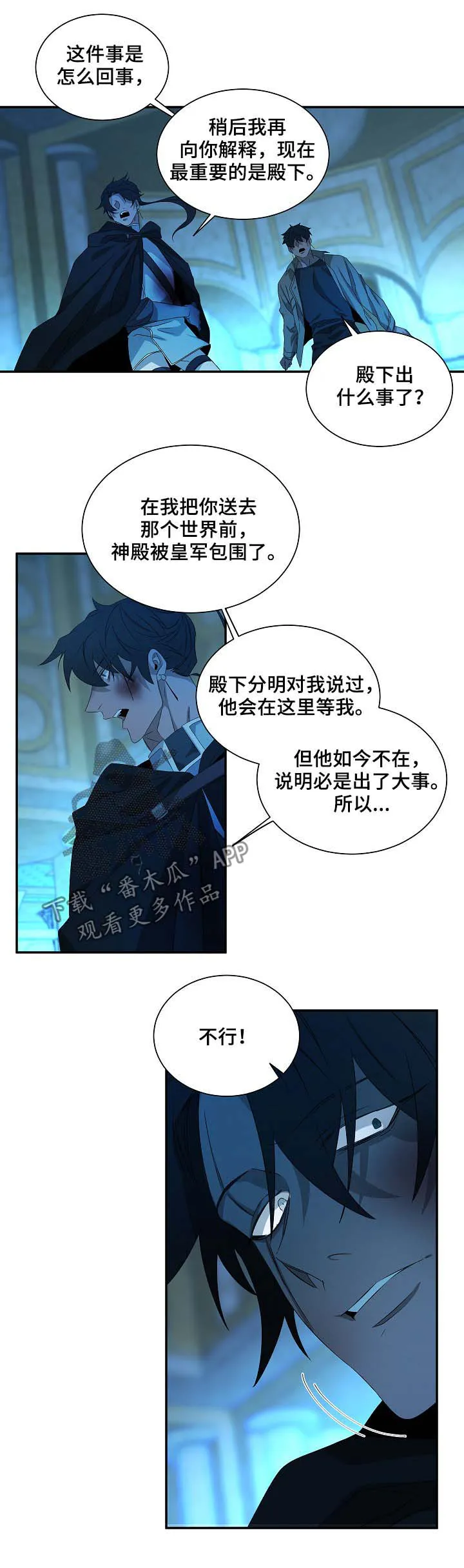 权位守护漫画漫画,第73章：那就试试7图