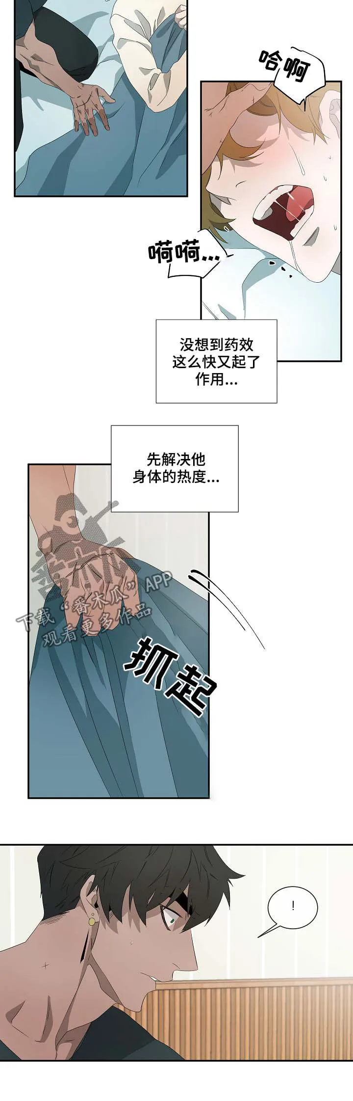 守护名字的漫画漫画,第67章：不例外2图