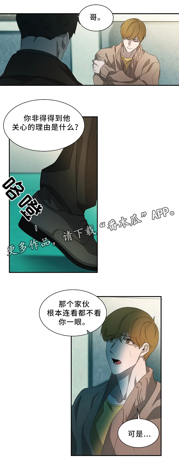 权位守护漫画漫画,第51章：在意9图