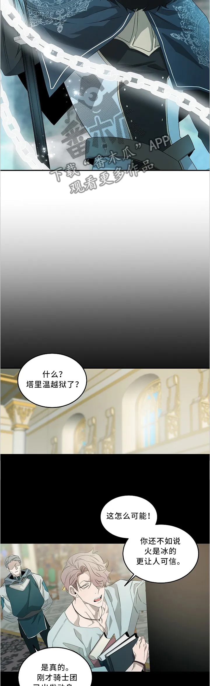 权位守护漫画漫画,第81章：哪个家伙7图