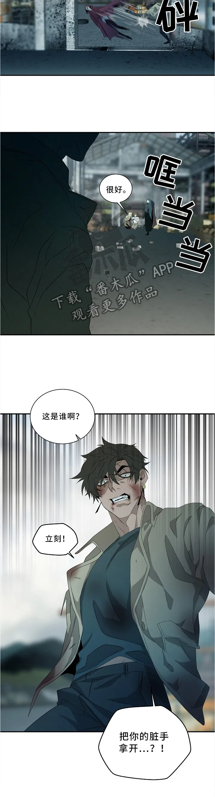 权位守护漫画漫画,第77章：好久不见噢8图