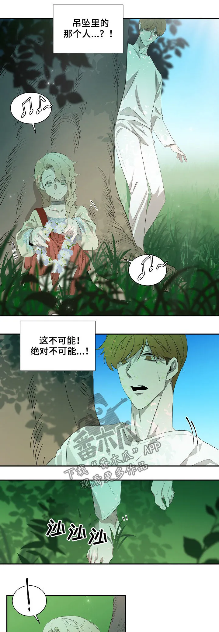 权位守护漫画漫画,第62章：前世4图