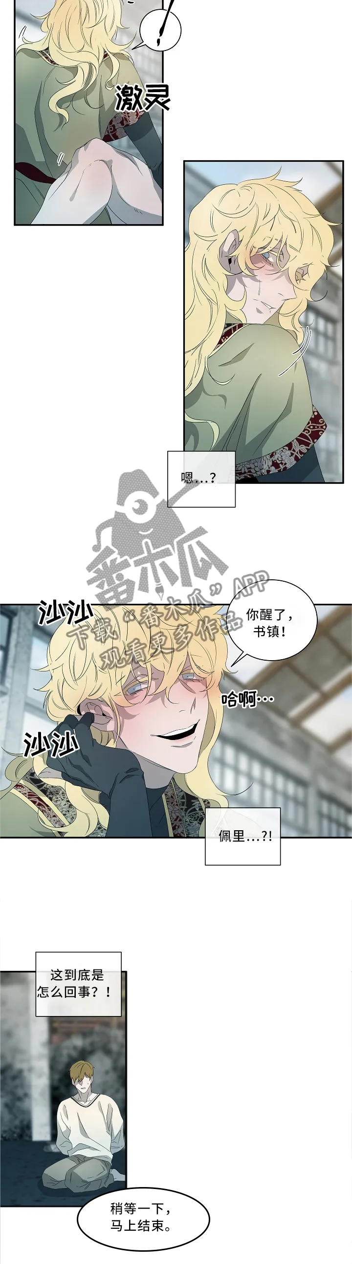 权位守护漫画漫画,第76章：欺压者3图
