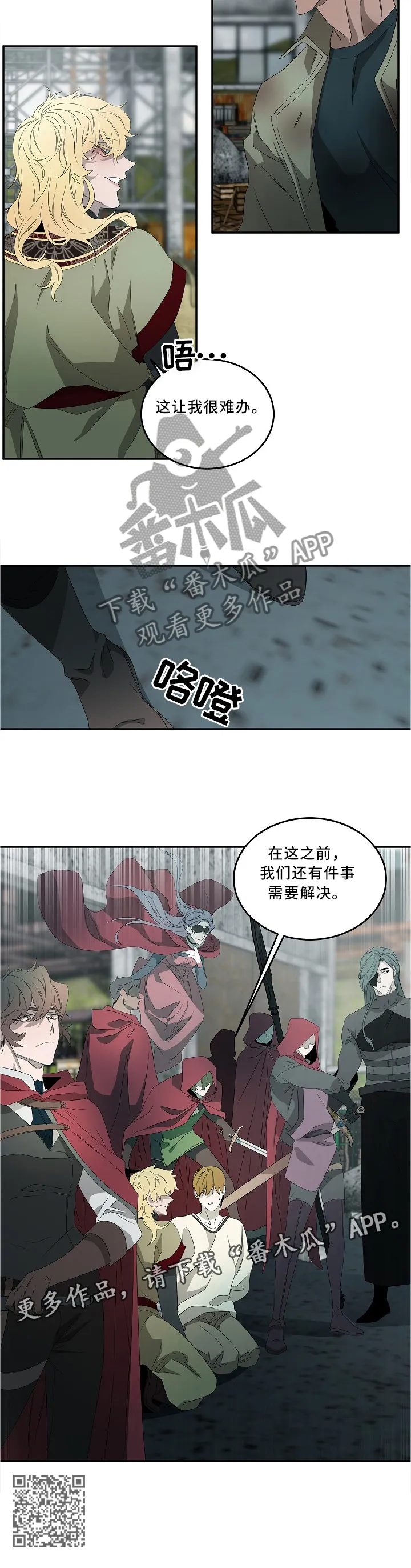 权位守护漫画漫画,第78章：心急吃不了热豆腐10图