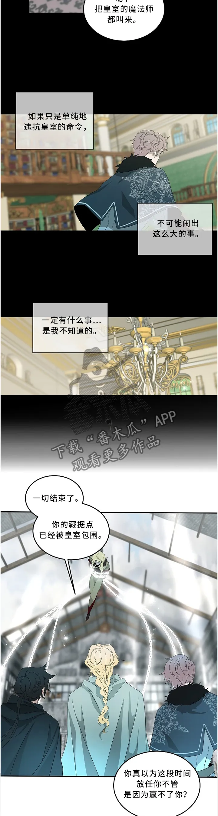 权位守护漫画漫画,第82章：清除2图