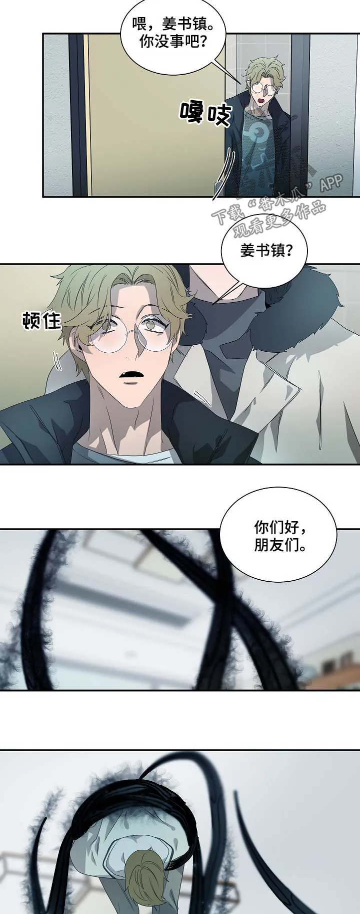 权位守护漫画漫画,第71章：选择3图